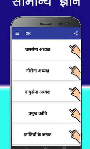GK in Hindi 3