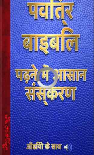 Hindi Bible (ERV-HI )  Easy-to-Read Version 1