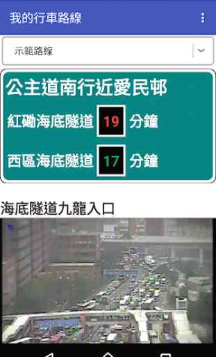 HK Traffic Info 3