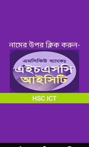 HSC ICT MCQ Bank: 1000 Question Game 1