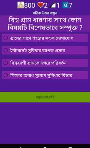 HSC ICT MCQ Bank: 1000 Question Game 2
