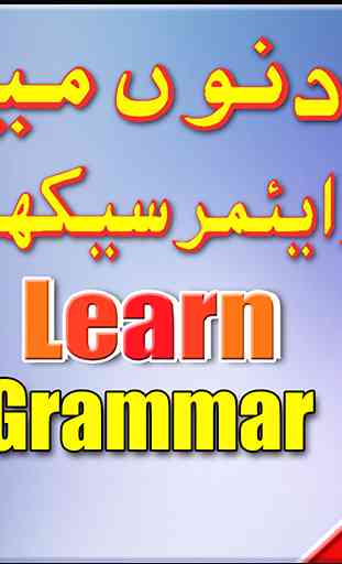 Learn English Grammar : Urdu 1