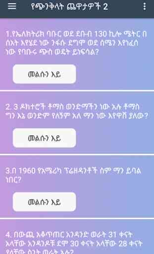 Mind Trick Amharic 2 1