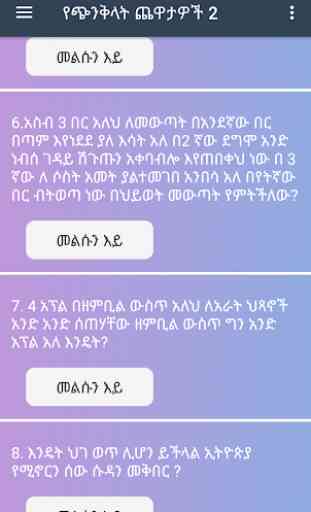 Mind Trick Amharic 2 2