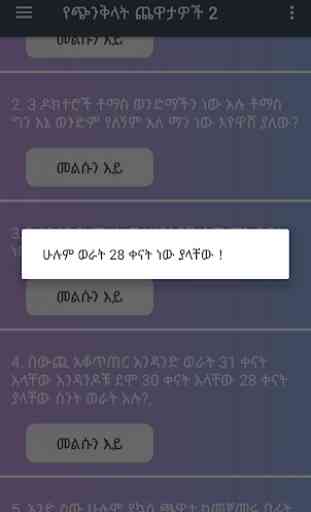 Mind Trick Amharic 2 3