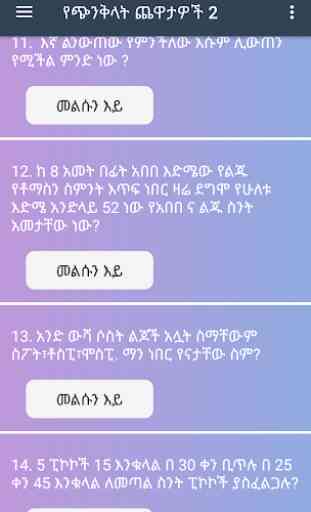 Mind Trick Amharic 2 4