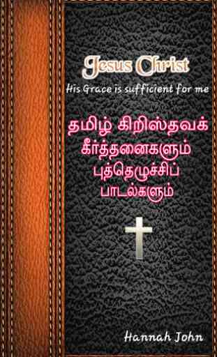 Tamil Christian Keerthanai & Putheyluchi Padalgal 1