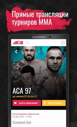 ACA MMA 2