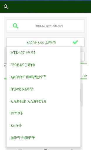 Ebissa Online market in Amharic 3