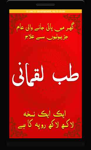 Hakeem Luqman Ki Hikmat in Urdu : tib e luqmani 2