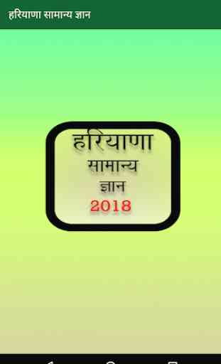Haryana Samnya Gyan 2018 1