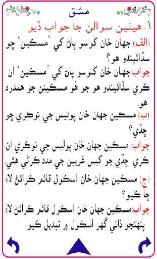 Sindhi Textbook for Class 3 4