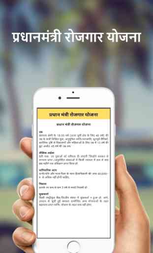 Guide for Aadhar loan and Mudra loan- PM yojana 4