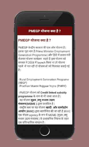 Guide for PMEGP Loan Apply 4