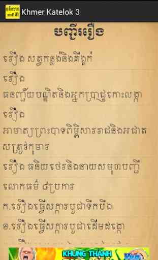 Khmer Katelok 3 1