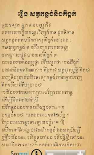 Khmer Katelok 3 2
