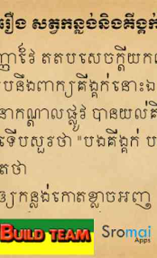 Khmer Katelok 3 3