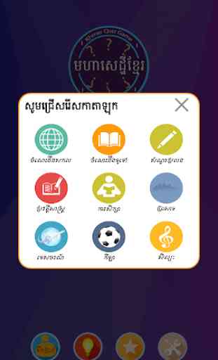 Khmer Quiz Game : Genius Quiz 1