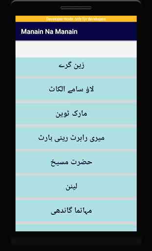 Manain Na Manain (believe it or not) In Urdu 4