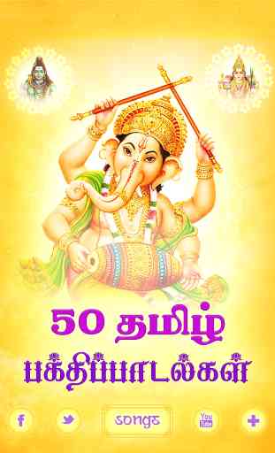 50 Tamil Devotional Songs 4