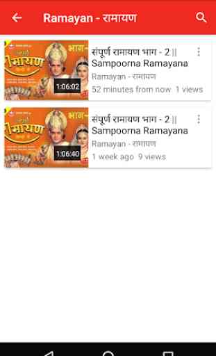 Ayodhya ke Siya Ram : Ramayan App 2