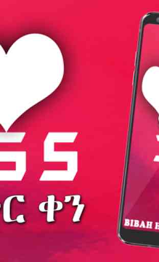 Ethiopia Valentine SMS የፍቅር ቀን - Amharic Love SMS 2