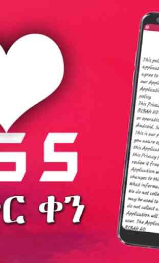 Ethiopia Valentine SMS የፍቅር ቀን - Amharic Love SMS 4