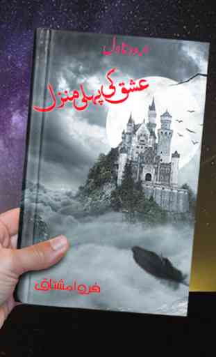 Ishq Ki Pehli Manzil | Urdu Novel | 1