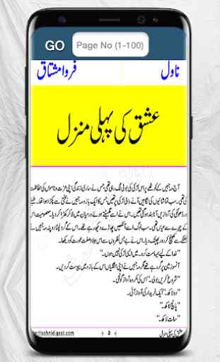 Ishq Ki Pehli Manzil | Urdu Novel | 4