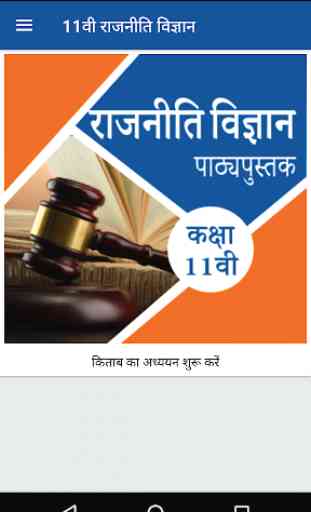 NCERT 11th Political Science Hindi Medium 2