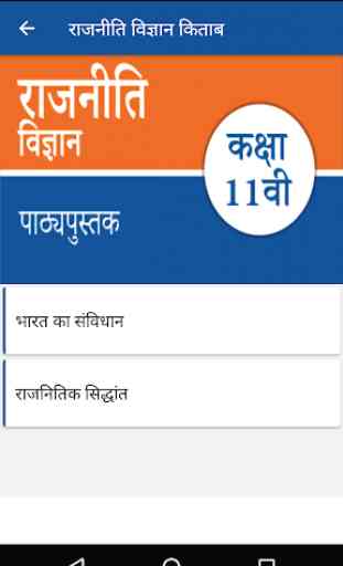 NCERT 11th Political Science Hindi Medium 3