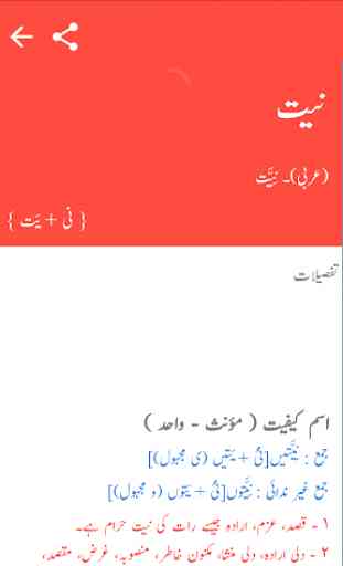 Offline Urdu Dictionary 3