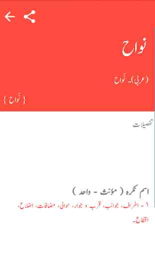 Offline Urdu Dictionary 4