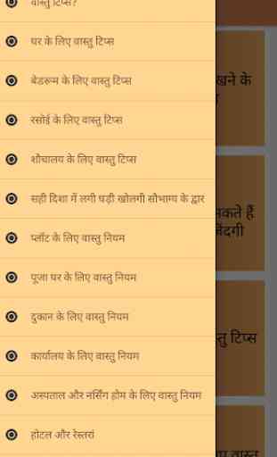 Vaastu Shastra Tips in Hindi 2