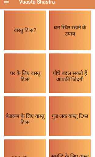 Vaastu Shastra Tips in Hindi 3