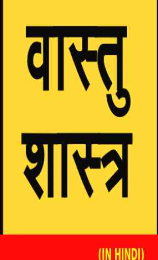 Vastu Shastra (in Hindi) 1