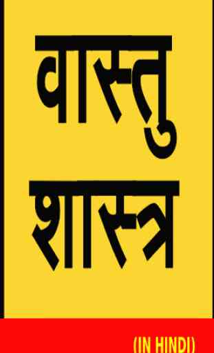 Vastu Shastra (in Hindi) 2