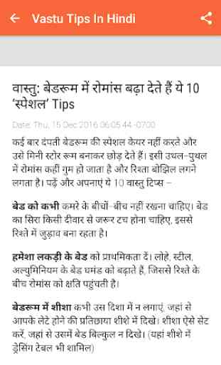 Vastu Shastra Tips in Hindi 2