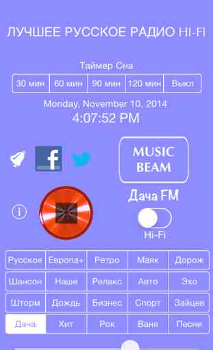 BEST RUSSIAN RADIO Hi-Fi + MusicBeam, Alarm & Timer 1