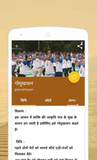 Yoga in hindi 2