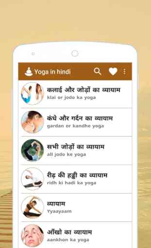 Yoga in hindi 4