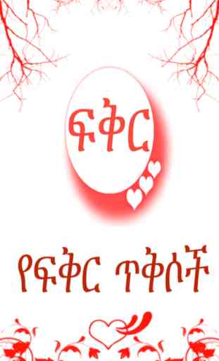 Ethiopian Amharic Love Quotes 1