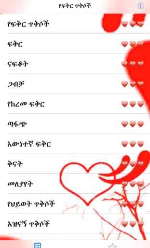 Ethiopian Amharic Love Quotes 2