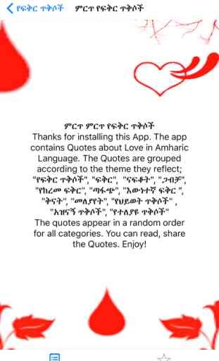 Ethiopian Amharic Love Quotes 3