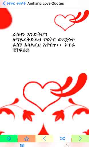 Ethiopian Amharic Love Quotes 4