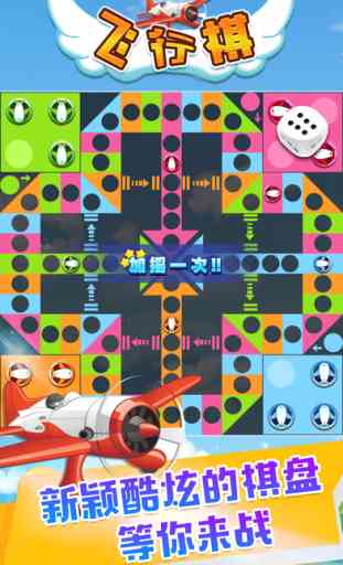 Flying Chess - Happy Ludo Game for Brain Relex 1