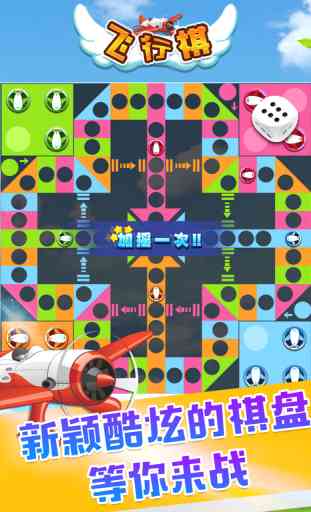 Flying Chess - Happy Ludo Game for Brain Relex 4
