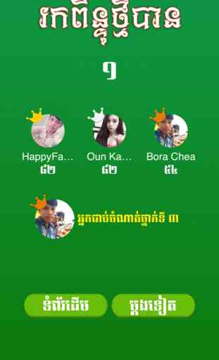 Khmer Song Quiz 3