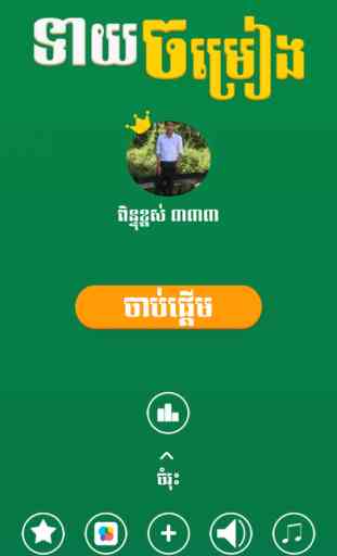 Khmer Song Quiz Online 1