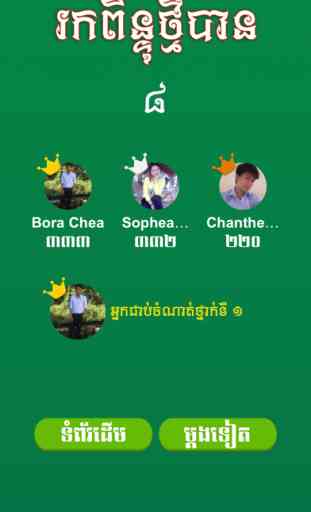 Khmer Song Quiz Online 2